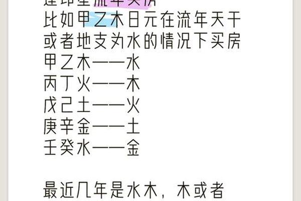 八字看买房