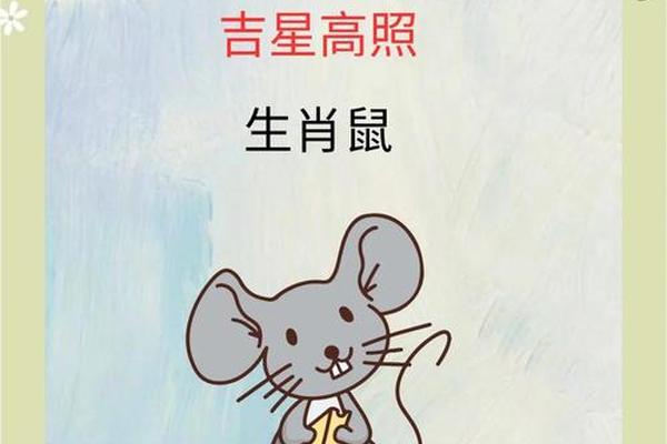 属鼠2024的爱情运势如何呢