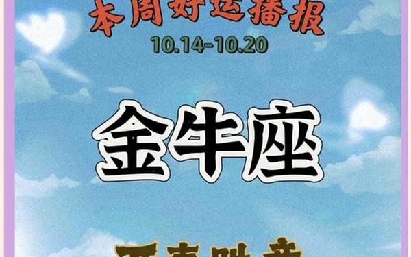 金牛座8月运势2023年,2023年金牛座爱情运势