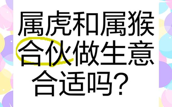 属猴和属虎相冲吗只是婚姻吗女_生肖虎和生肖猴的在一起会怎样 属猴和属虎相冲吗只是婚姻吗女_生肖虎和生肖猴的在一起会怎样
