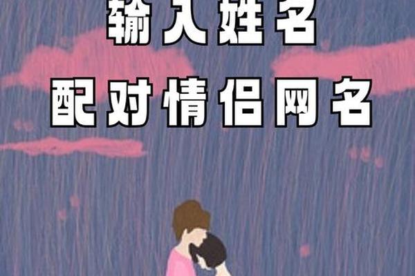 免费男姓名与女姓名配对