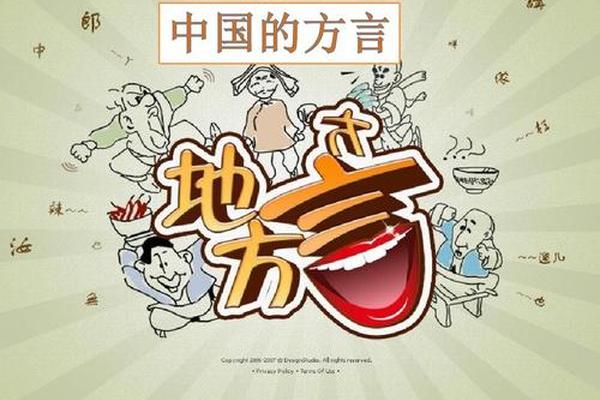 方言文化背景图片(中国方言图片)