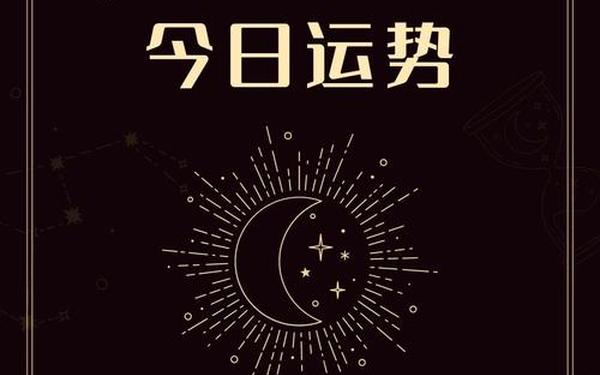 天秤座今日运势查询—天蝎座今日运势查询