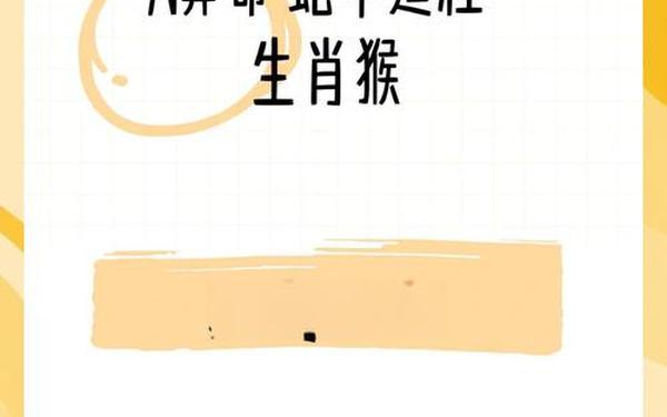生肖属猴的人今年运势如何-2025属猴要小心一个人 生肖属猴的人今年运势如何-2025属猴要小心一个人