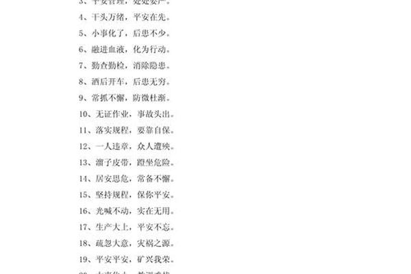 安全八字方针