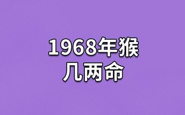 68年属猴配什么属相最好(1968属猴婚姻绝配) 68年属猴配什么属相最好(1968属猴婚姻绝配)