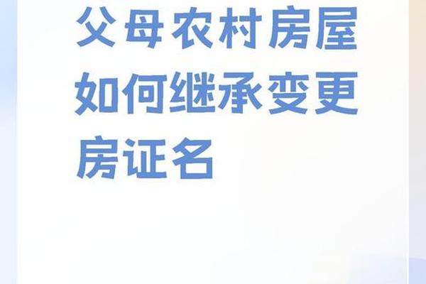 房子变更姓名