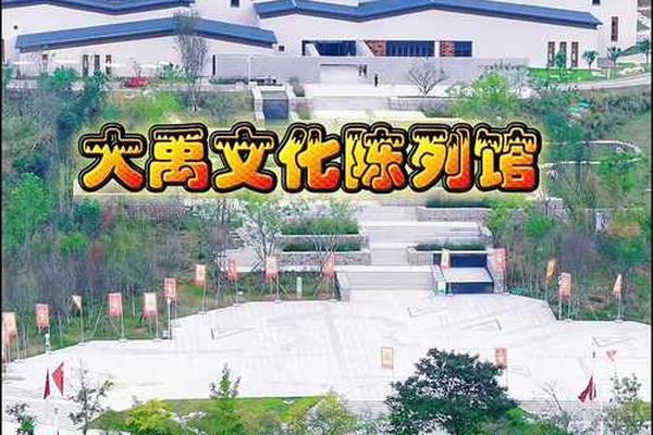 大禹文化旅游开发公司;北京大禹文化艺术有限公司