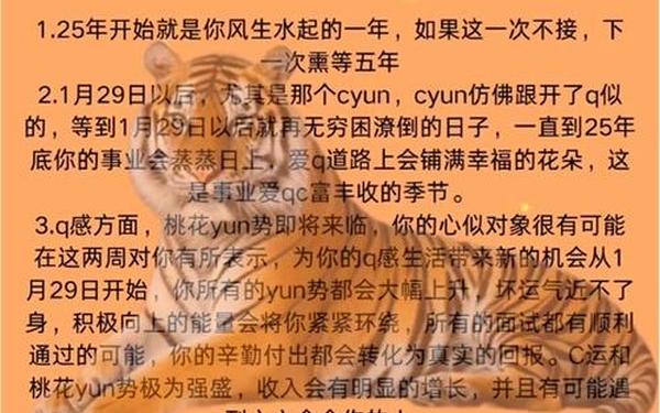 属虎的运势2025年运程详解图(86年虎2025运势) 属虎的运势2025年运程详解图(86年虎2025运势)