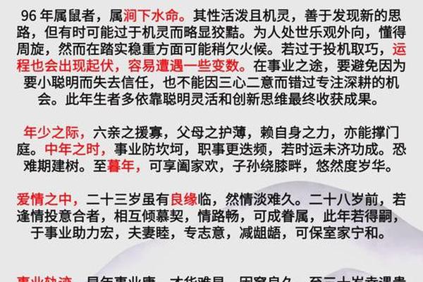 1996年女鼠一生的命运怎么样