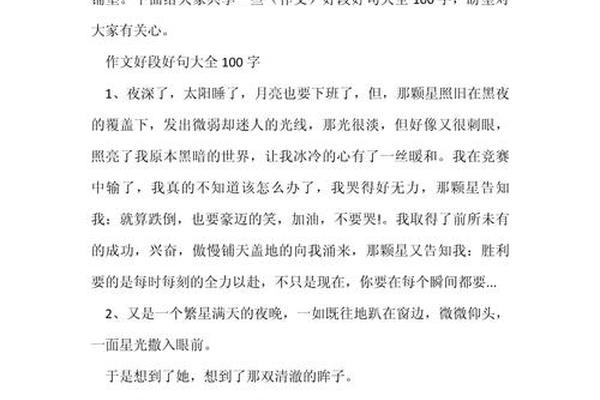 人文精神的好段落摘抄—作文好句子摘抄大全