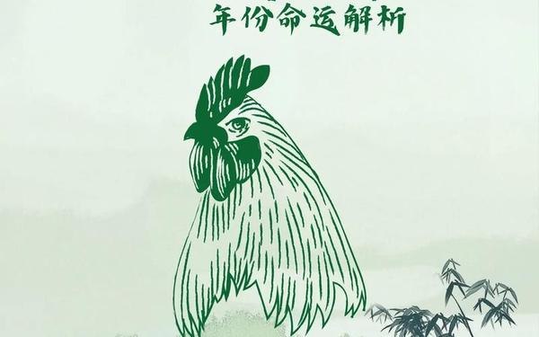 属鸡的是哪年出生今年几岁 属鸡的是哪年出生今年几岁