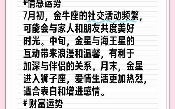 金牛座几月到几月-金牛座是农历几月