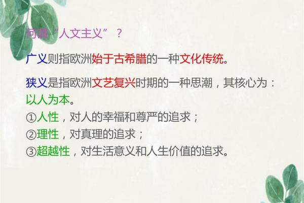 人文精神是什么欧洲—人文精神是指