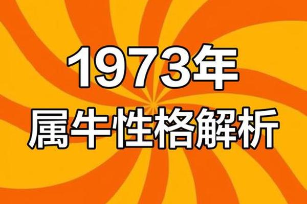 属牛的什么命(1973年属牛桑松木命)