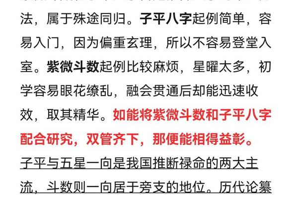 紫微斗数与八字 紫微斗数与八字