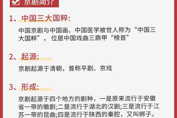 京剧文化介绍图片;京剧文化内涵