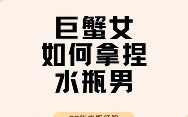 巨蟹座男和水瓶座女配吗-巨蟹座男生和水瓶座女生配对指数