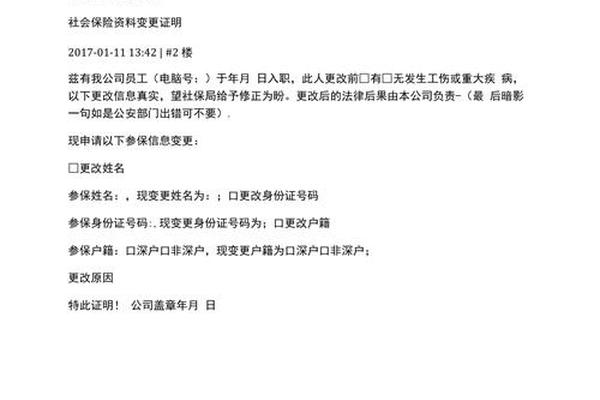 社保姓名变更申请书