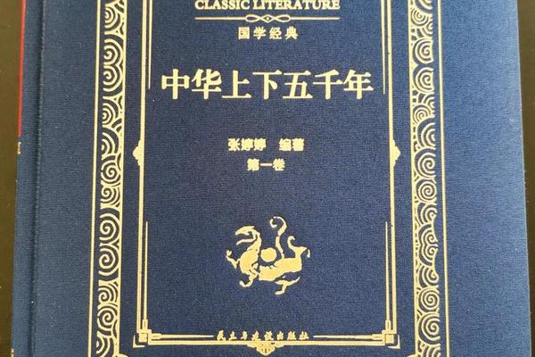 华夏文化五千年;中国上下五千年