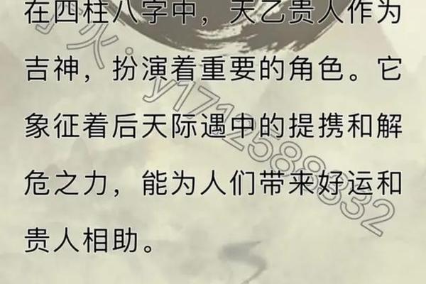八字带天乙贵人