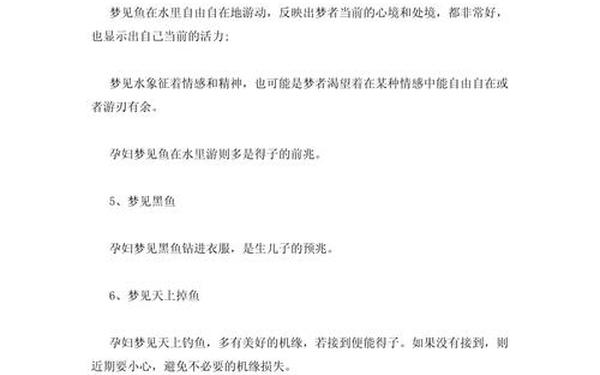孕妇梦见鱼是男孩女孩—胎梦梦见鱼是什么预兆