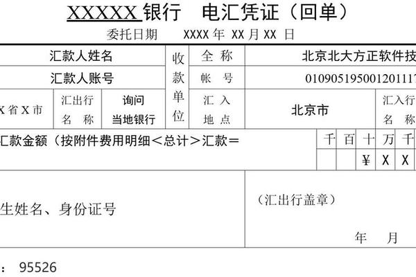 汇款姓名是谁的名字