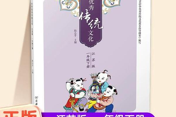 中华传统美德一年级下册—民族传统美德