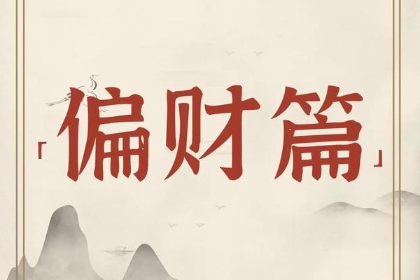八字正财多
