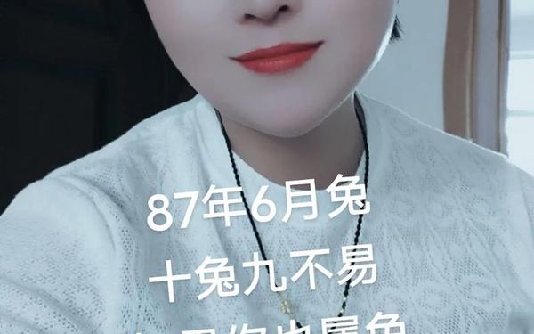 87年属兔女生什么性格 87年属兔女生什么性格