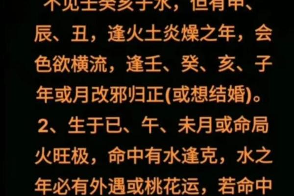 好色的八字