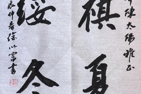 八字书法作品欣赏