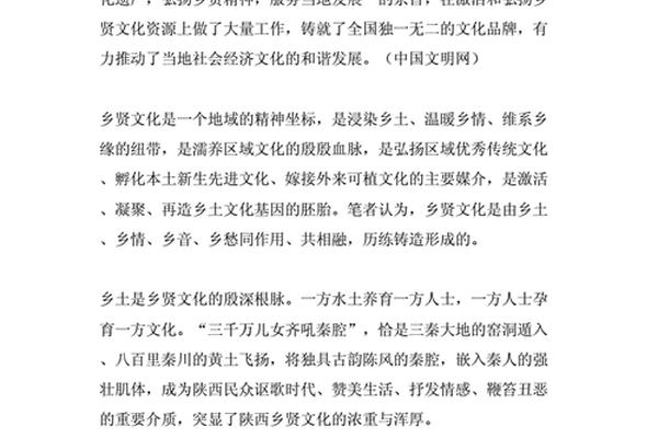 乡贤文化作文800字;农村乡贤事迹范文1200字