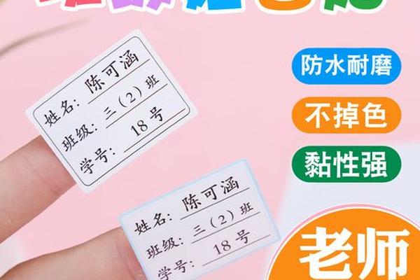 姓名贴学生防水贴班级姓名