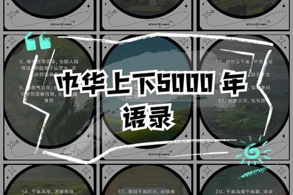 中华民族文化有多少年,五千年文化精髓八个字