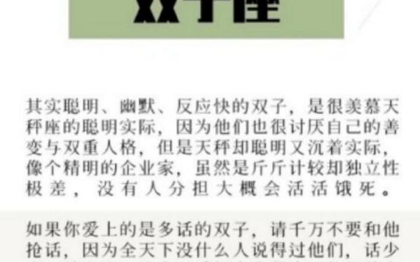 a型双子座女生性格-双子座女生的真实性格