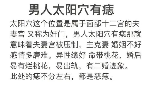 眼边痣相,左眼角有痣的男人特点
