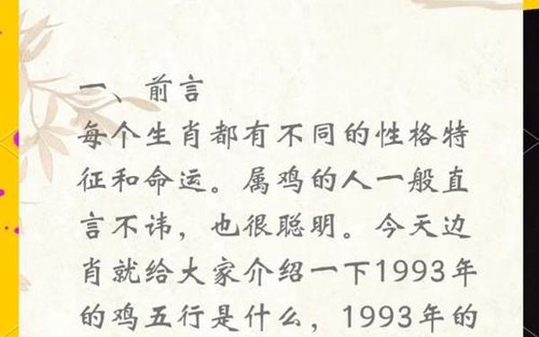 93属鸡2025必有一难-93年几月鸡最有福气 93属鸡2025必有一难-93年几月鸡最有福气
