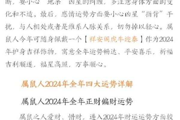 2024年属鼠每月运势完整版