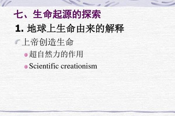 文化基因_生命起源的五大学说