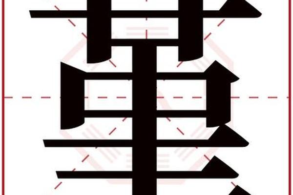 堇姓名人