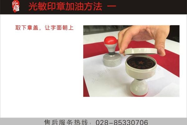 姓名章怎么加印油