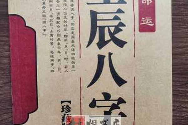 算八字的书