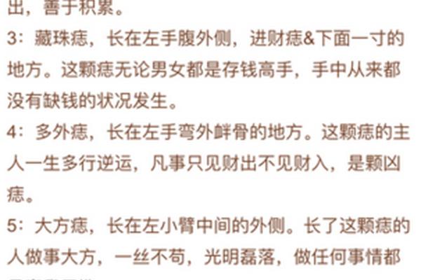 手臂痣相大全男图(手臂有痣代表什么)