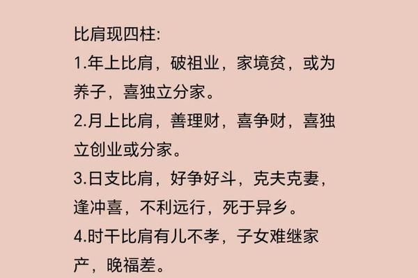 八字三个比肩