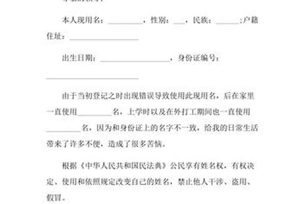 姓名更改申请书怎么写