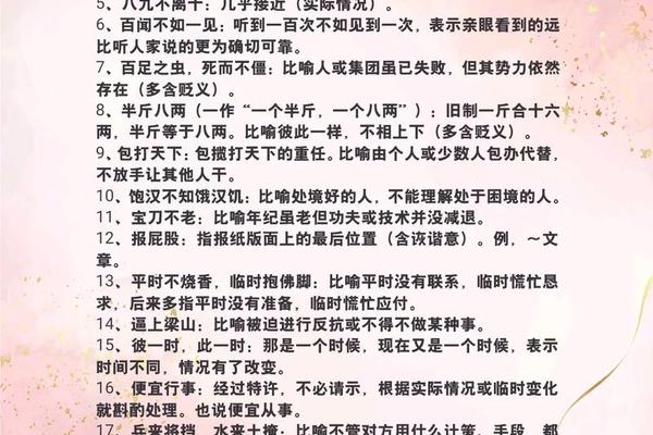八字俗语