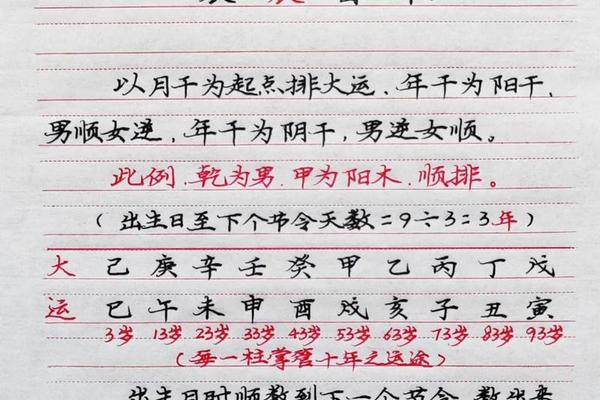 如何算自己的八字