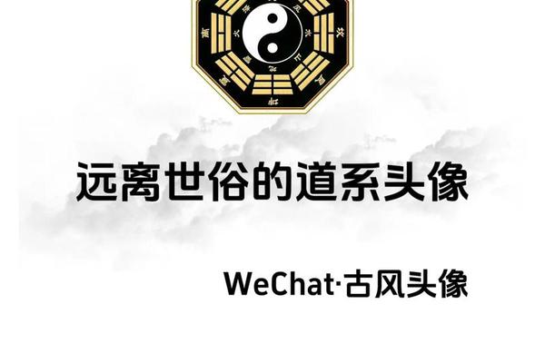 道家文化头像九宫格;道家九宫格图片大全
