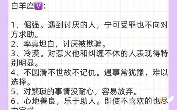 3月31号白羊座性格特点 三月份白羊座的性格